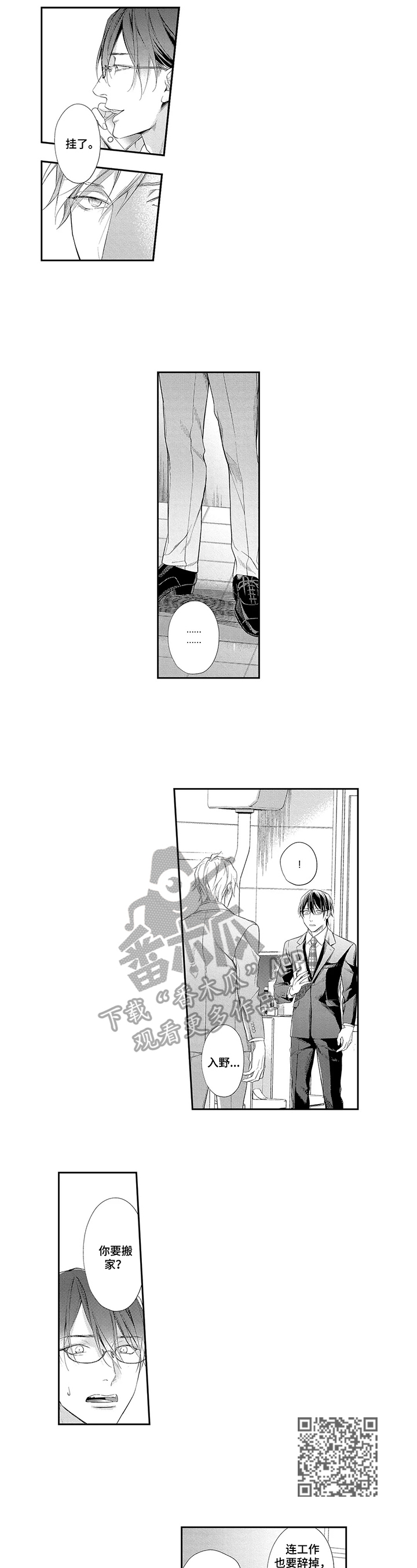 敞开心扉拥抱爱手抄报图片大全漫画,第19章：让我害怕3图