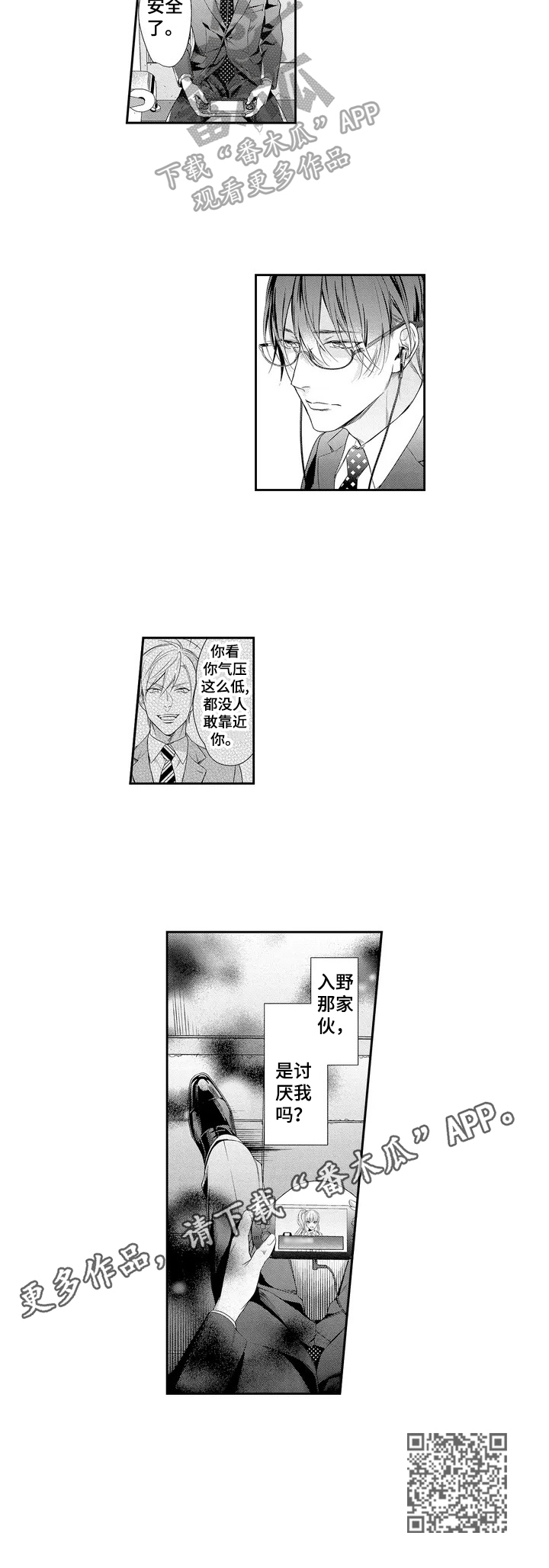 敞开心扉 畅所欲言漫画,第2章：猜疑5图
