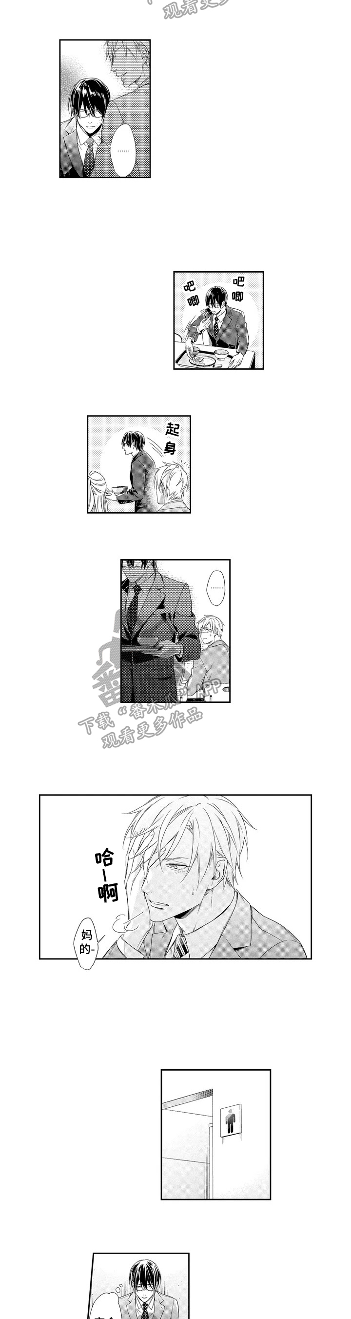 敞开心扉 畅所欲言漫画,第2章：猜疑4图