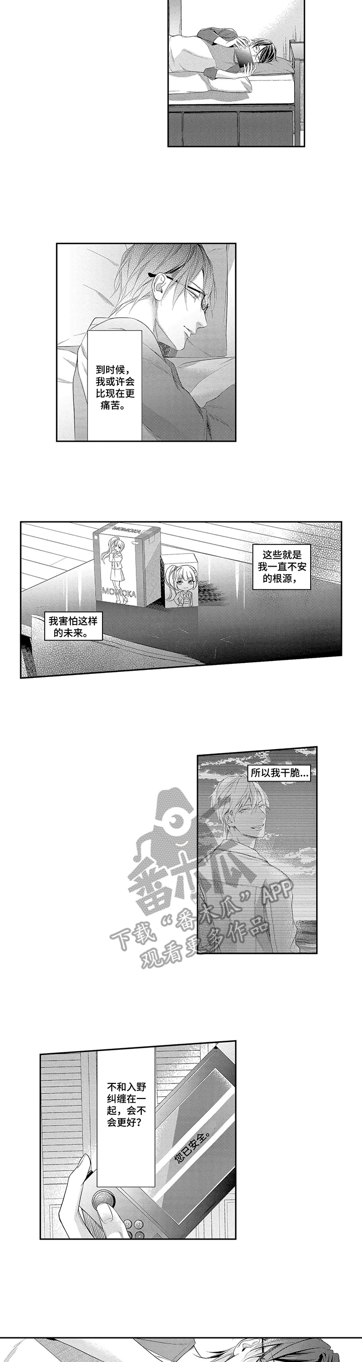 敞开心扉日文漫画,第17章：朋友来了2图