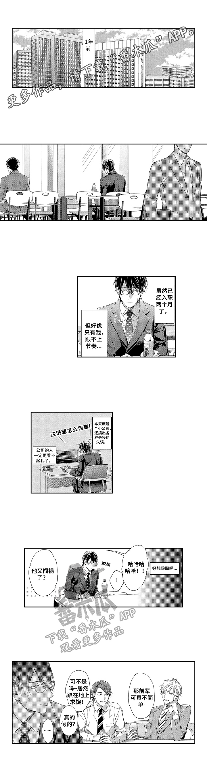 敞开心扉造句漫画,第7章：夸赞1图