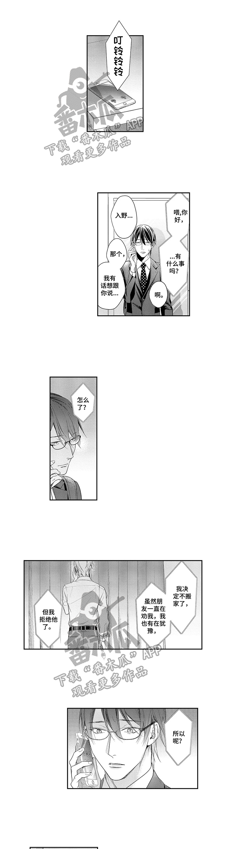 敞开心扉梗漫画,第25章：直面内心1图
