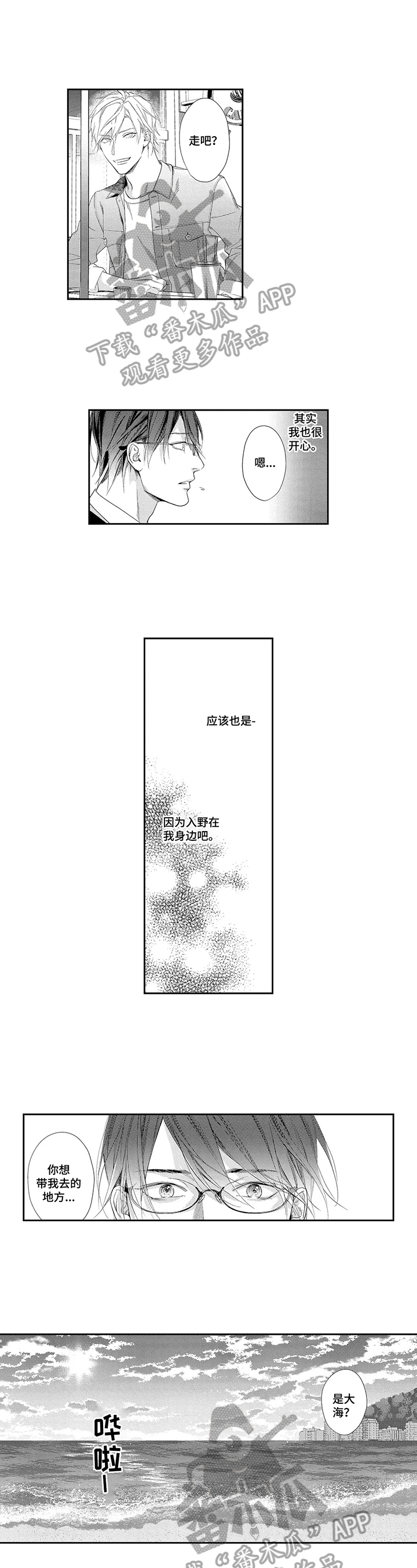 敞开心扉的少年免费观看漫画,第13章：表白2图