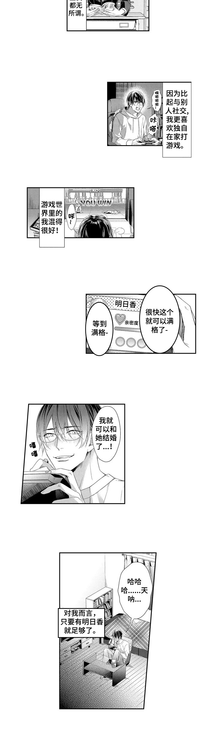 拥抱快乐主题班会漫画,第1章：避风港5图