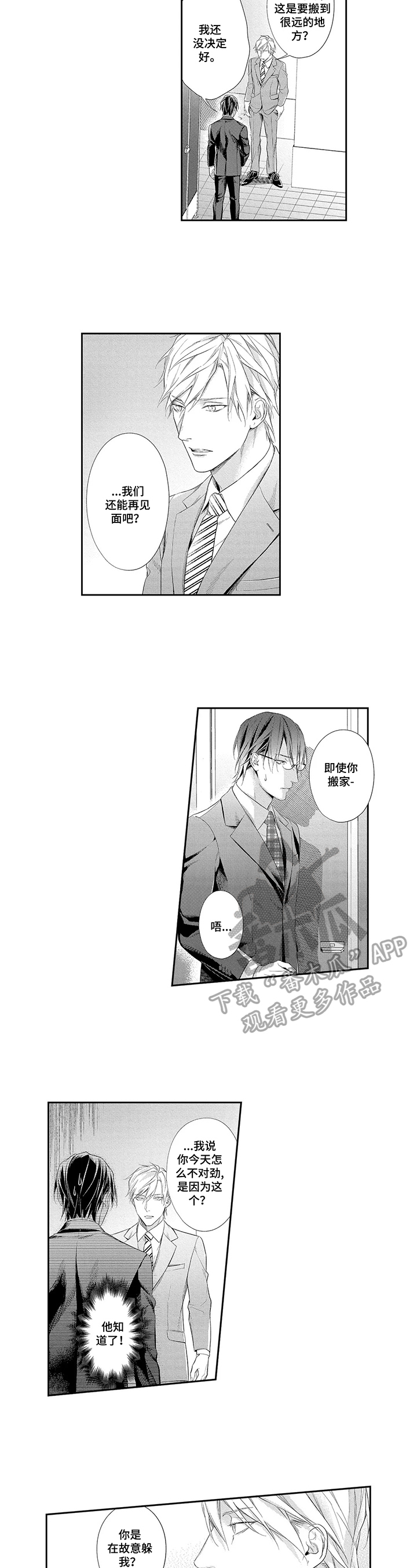 敞开心扉拥抱爱手抄报图片大全漫画,第19章：让我害怕4图