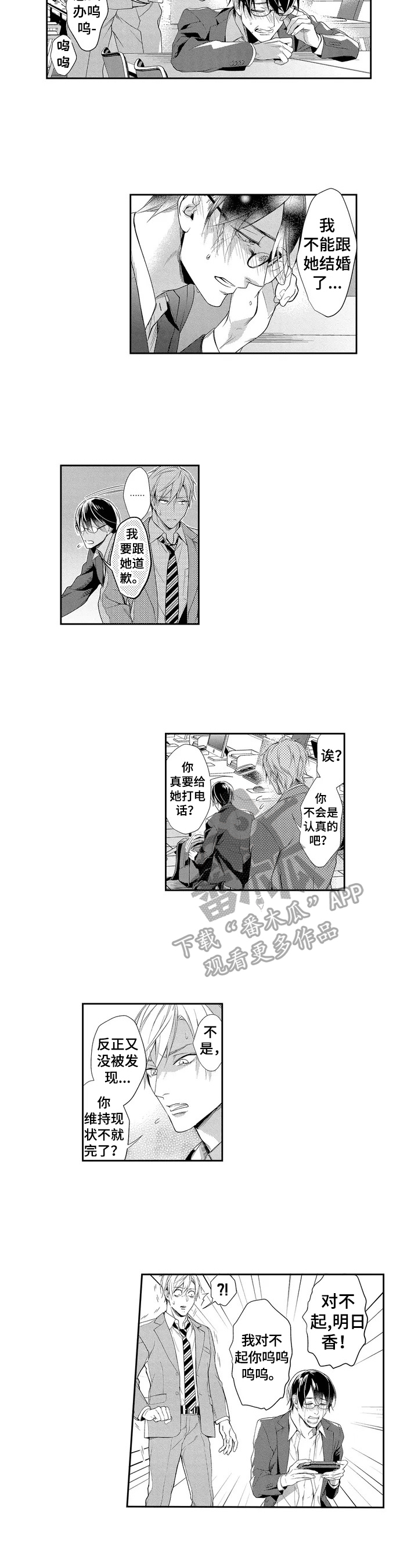 敞开心扉拥抱爱手抄报图片漫画,第6章：决心2图