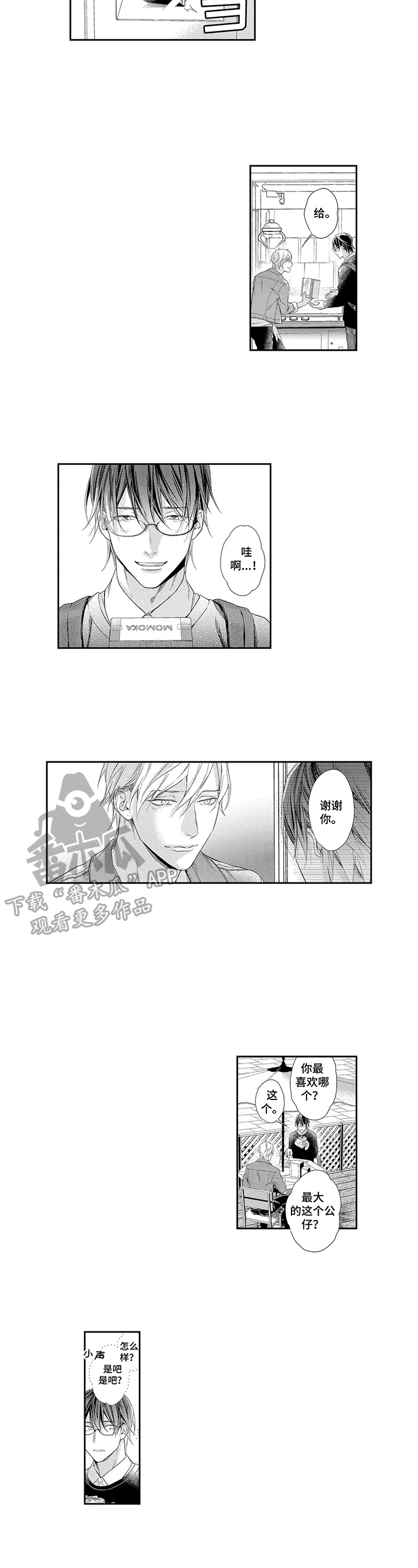 敞开心扉的少年免费观看漫画,第12章：约会4图