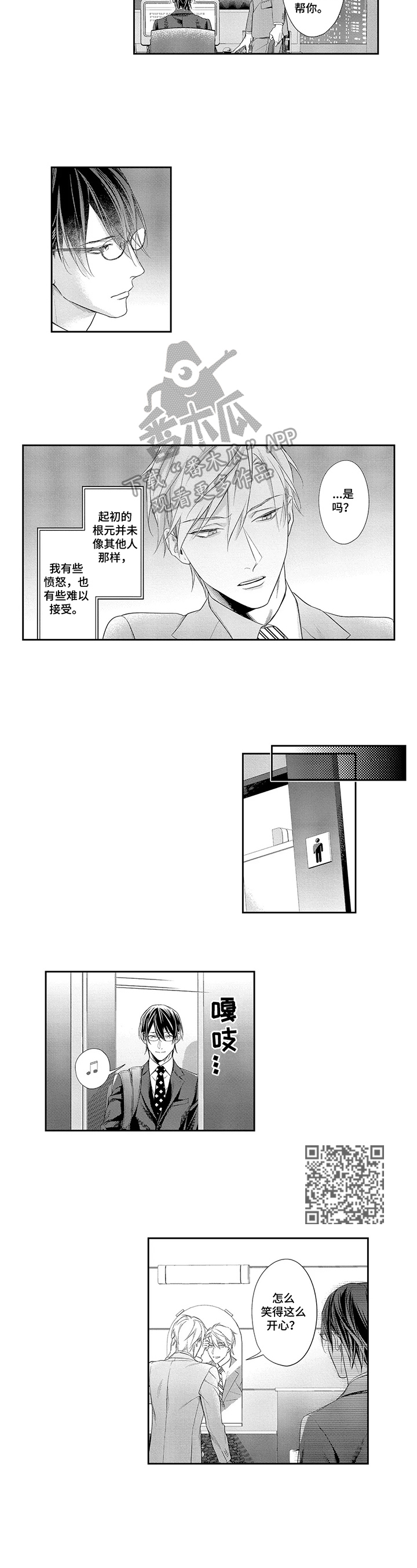 敞开心扉作文漫画,第23章：希望被关注4图