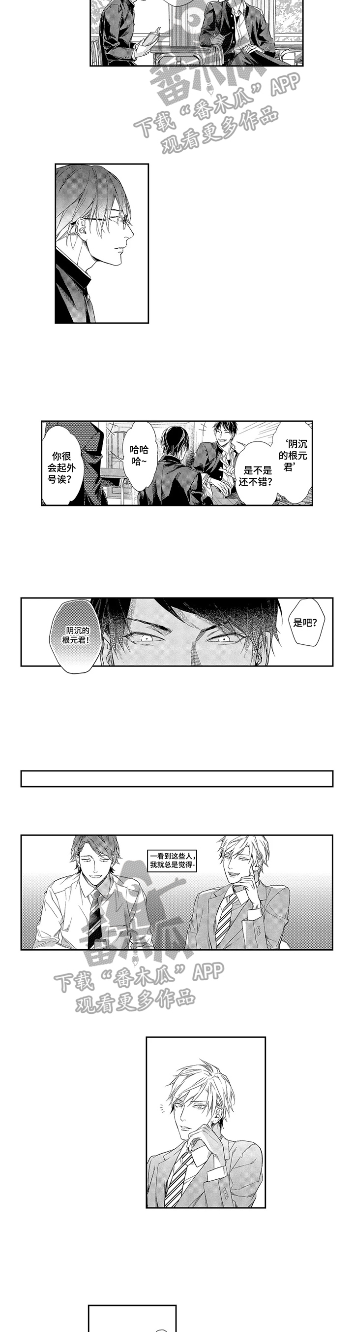 敞开心扉造句漫画,第7章：夸赞3图