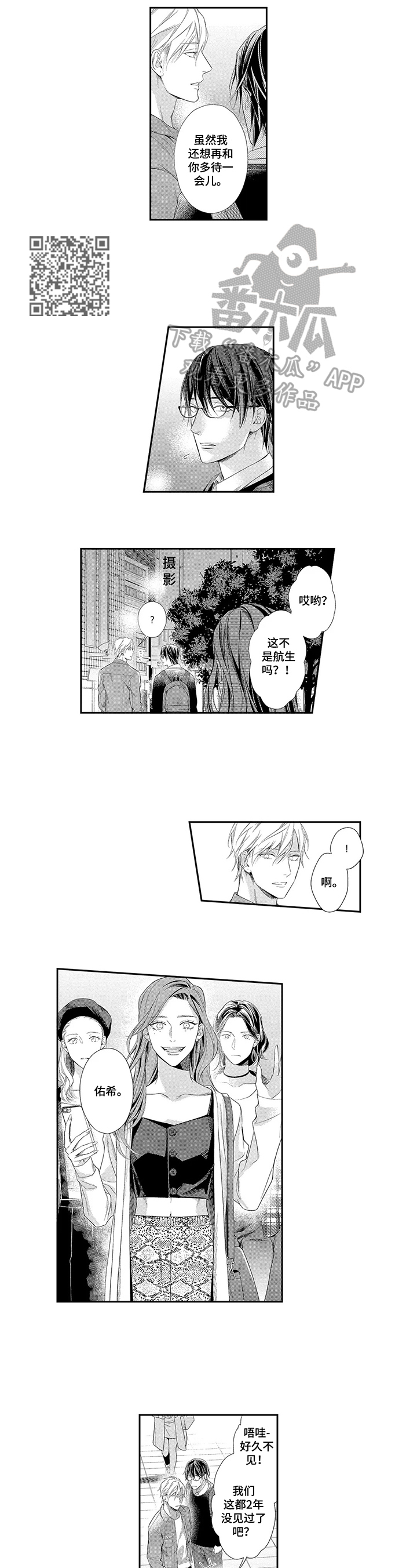 敞开心扉歌词漫画,第16章：独自回家4图