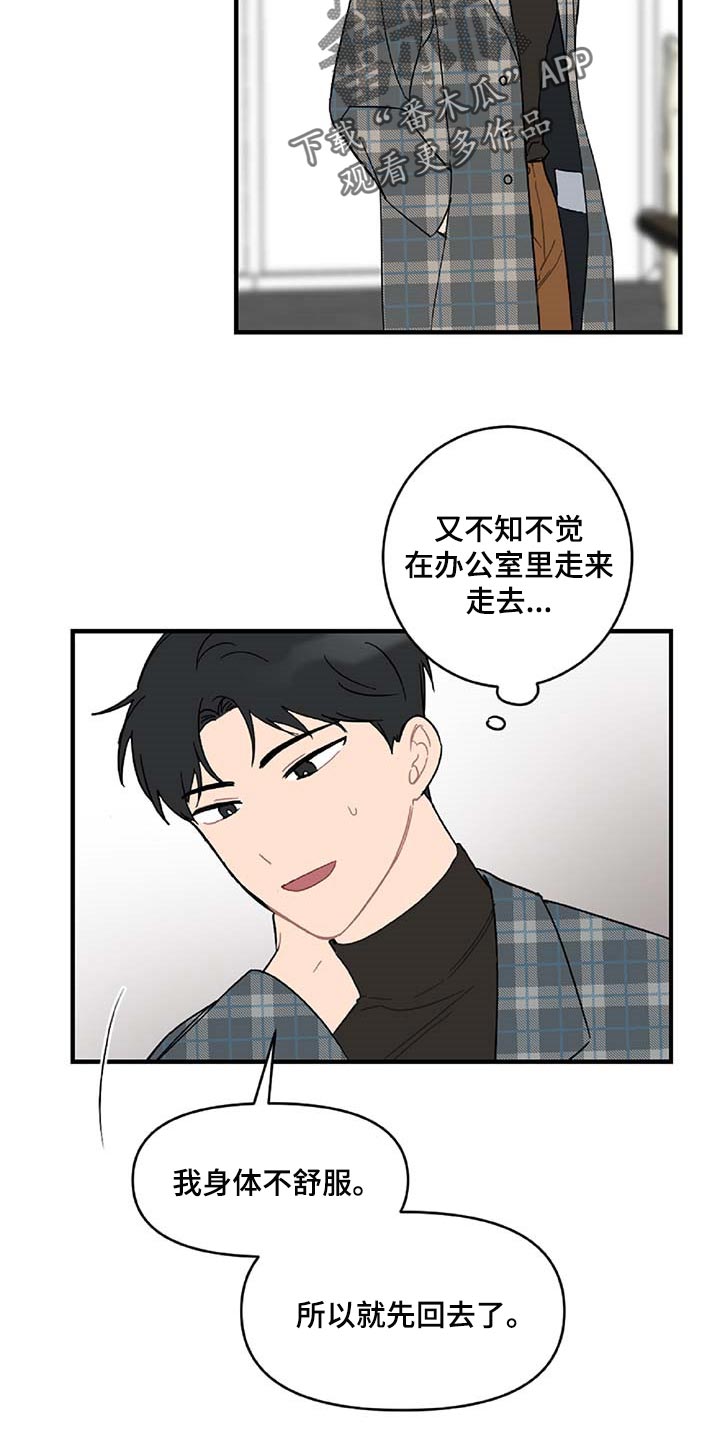 恋爱攻略套路日语漫画,第34章：注定的结果2图
