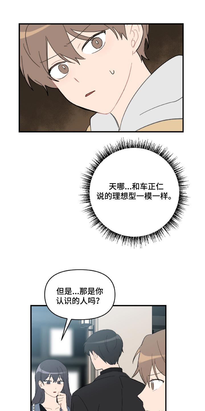 恋爱攻略三十六计短剧合集漫画,第44章：幼稚的人4图