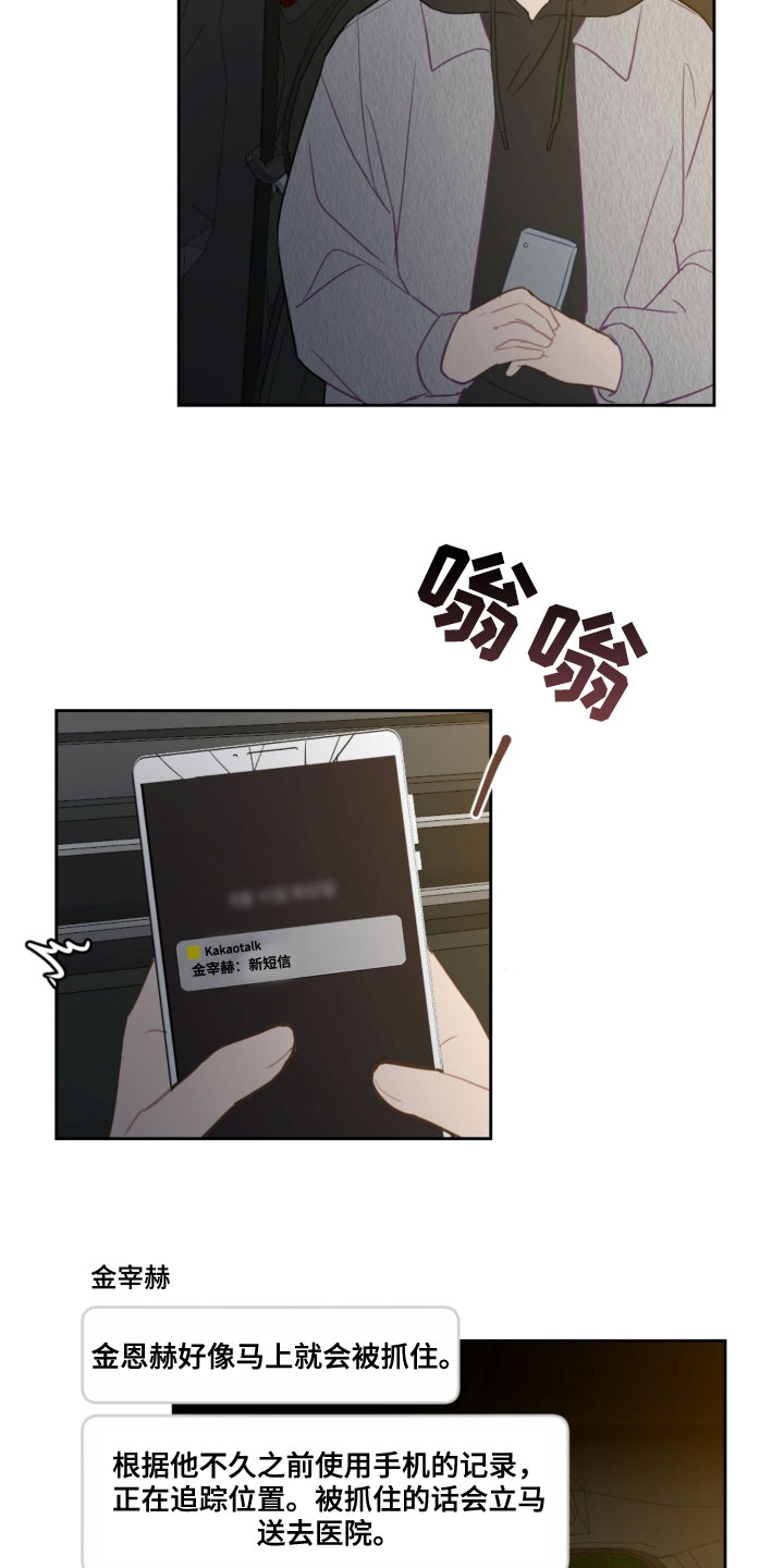 恋爱攻略一共多少集漫画,第88章：车祸5图