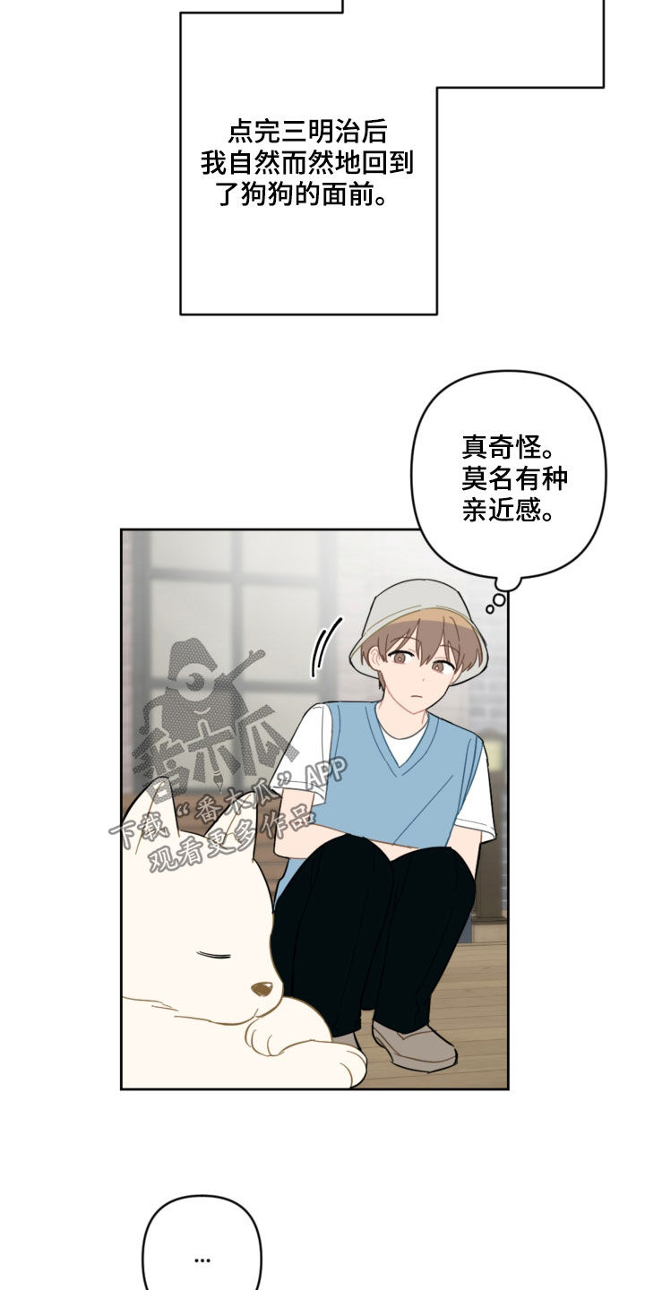 恋爱攻略套路日语漫画,第104章：名字4图
