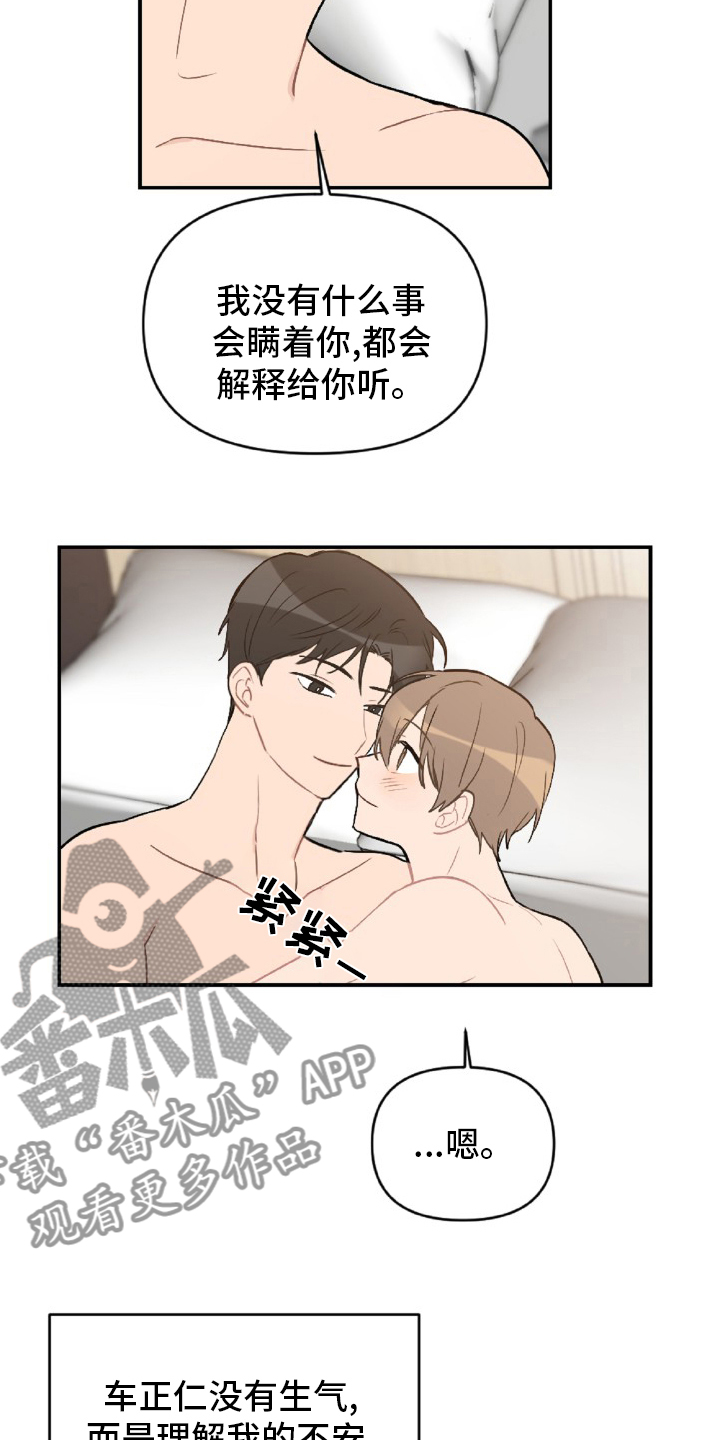 恋爱攻略破解下载漫画,第52章：怎么可能3图