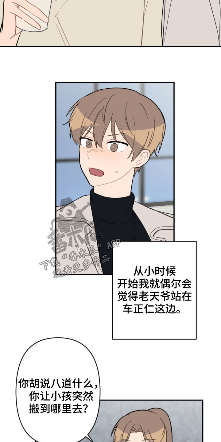 恋爱攻略类游戏漫画,第69章：主导权2图