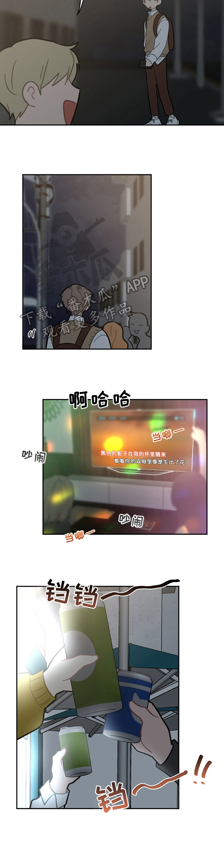 恋爱攻略器漫画免费全集漫画,第13章：疲劳2图