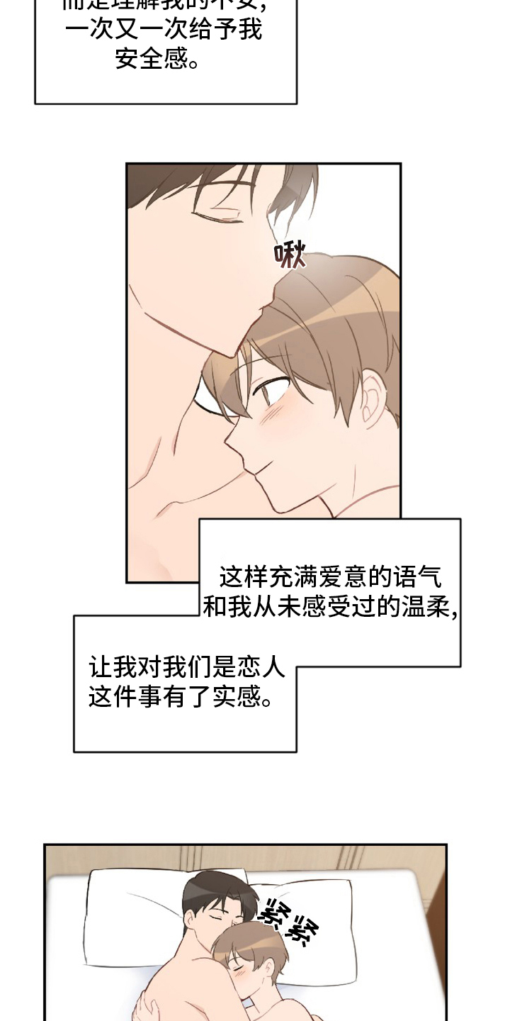 恋爱攻略破解下载漫画,第52章：怎么可能4图