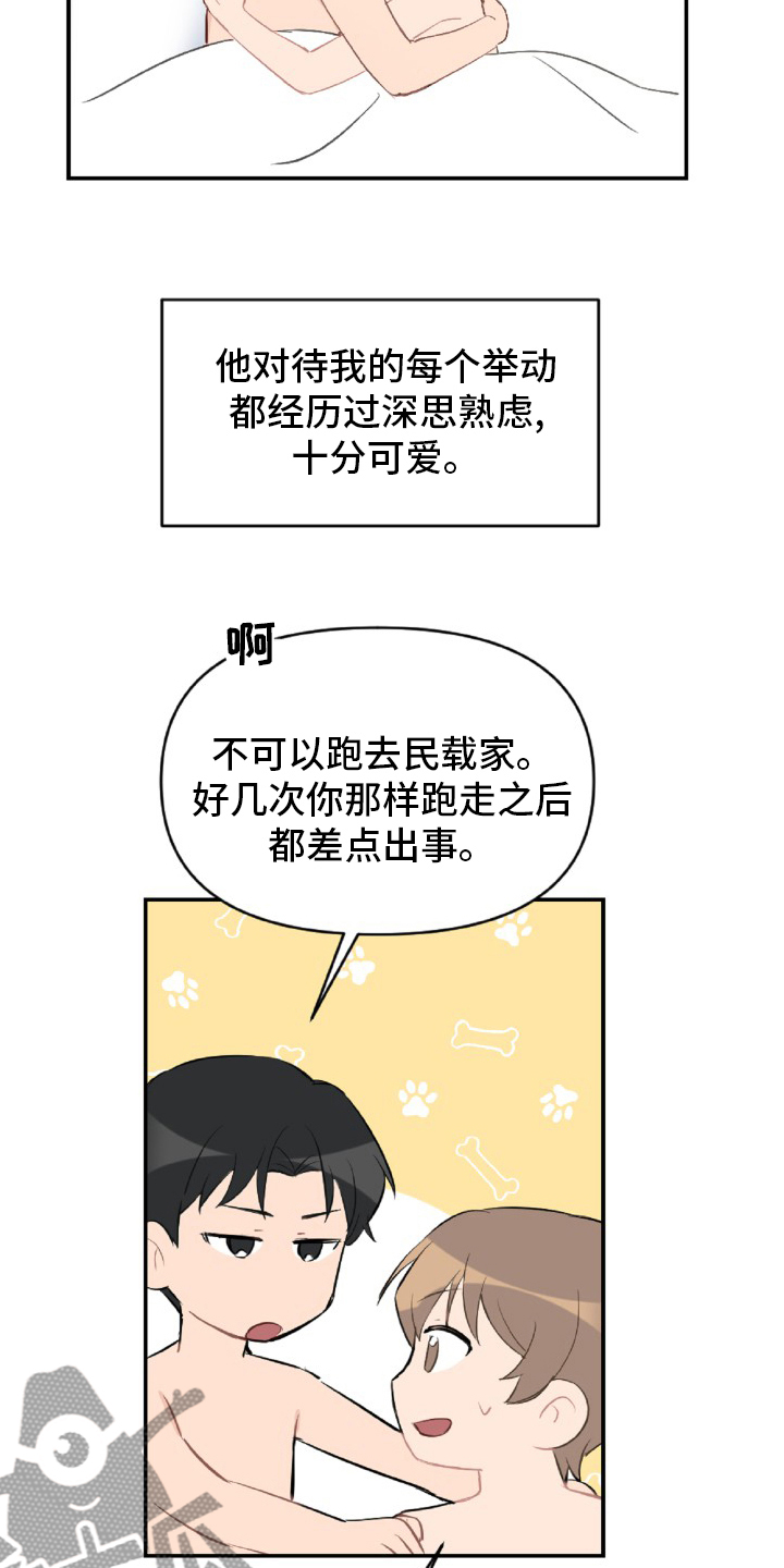 恋爱攻略破解下载漫画,第52章：怎么可能5图