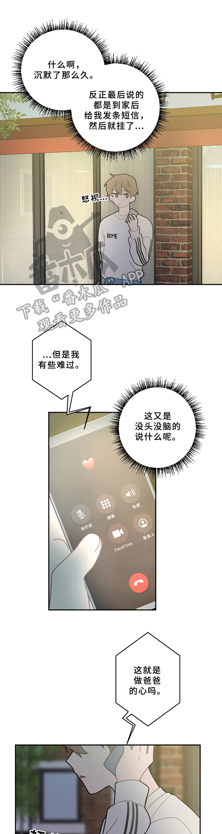 恋爱攻略电影漫画,第15章：状态不妙1图