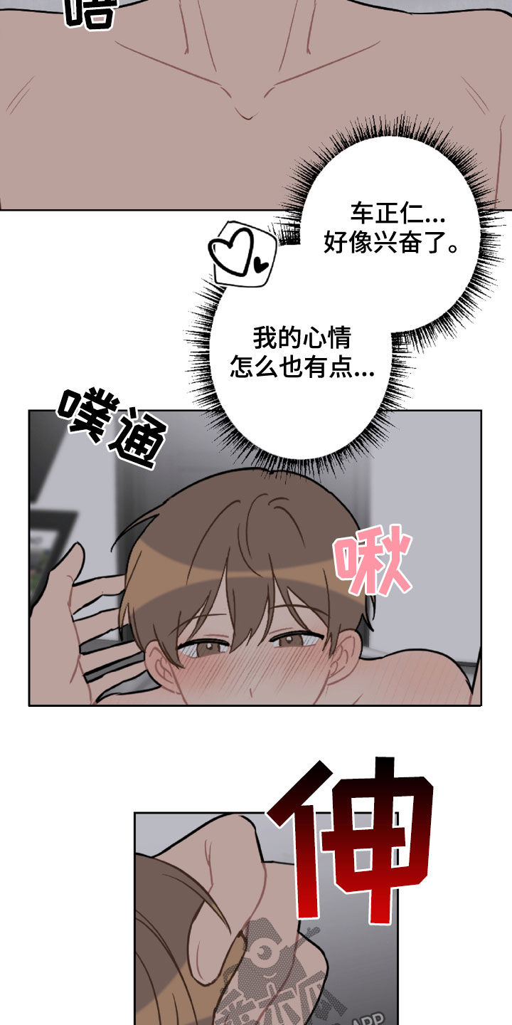 恋爱攻心技巧漫画,第98章：好温暖3图