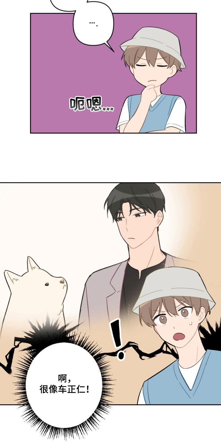 恋爱攻略套路日语漫画,第104章：名字5图