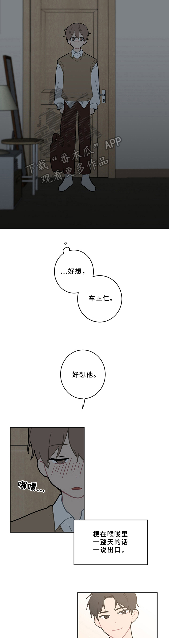 恋爱攻略器漫画免费全集漫画,第13章：疲劳4图