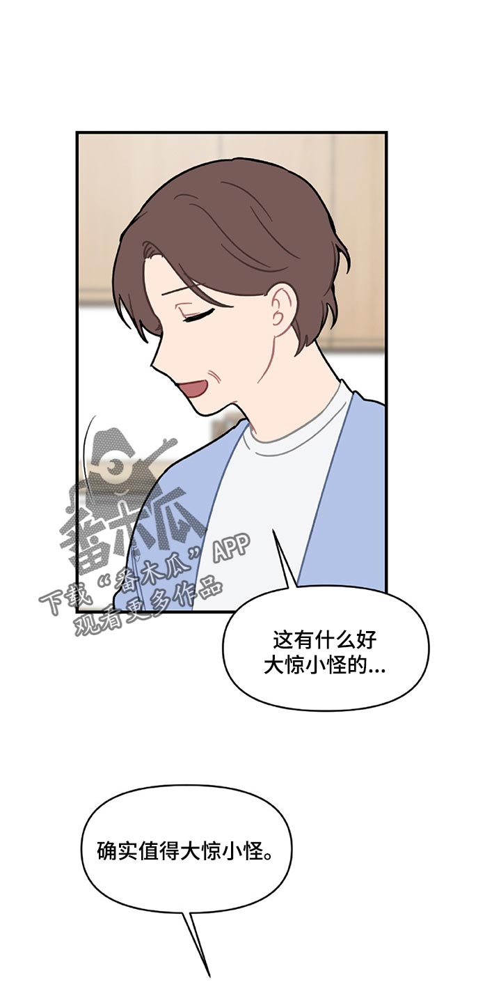 恋爱攻势逆转漫画,第35章：顺利1图