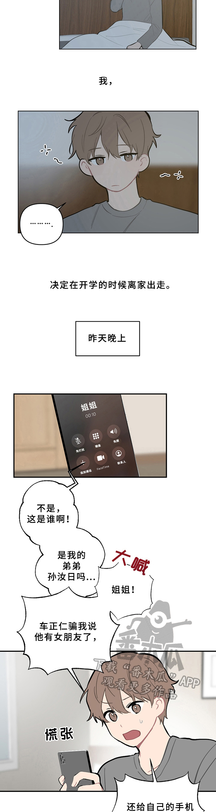 恋爱攻略聊天技巧男生版漫画,第9章：分析4图