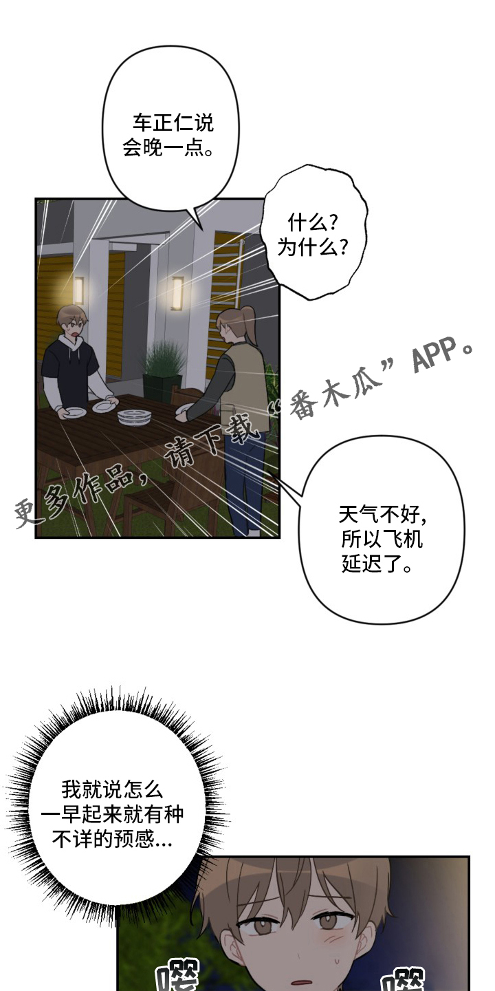 恋爱攻略剪辑漫画,第58章：生日快乐1图