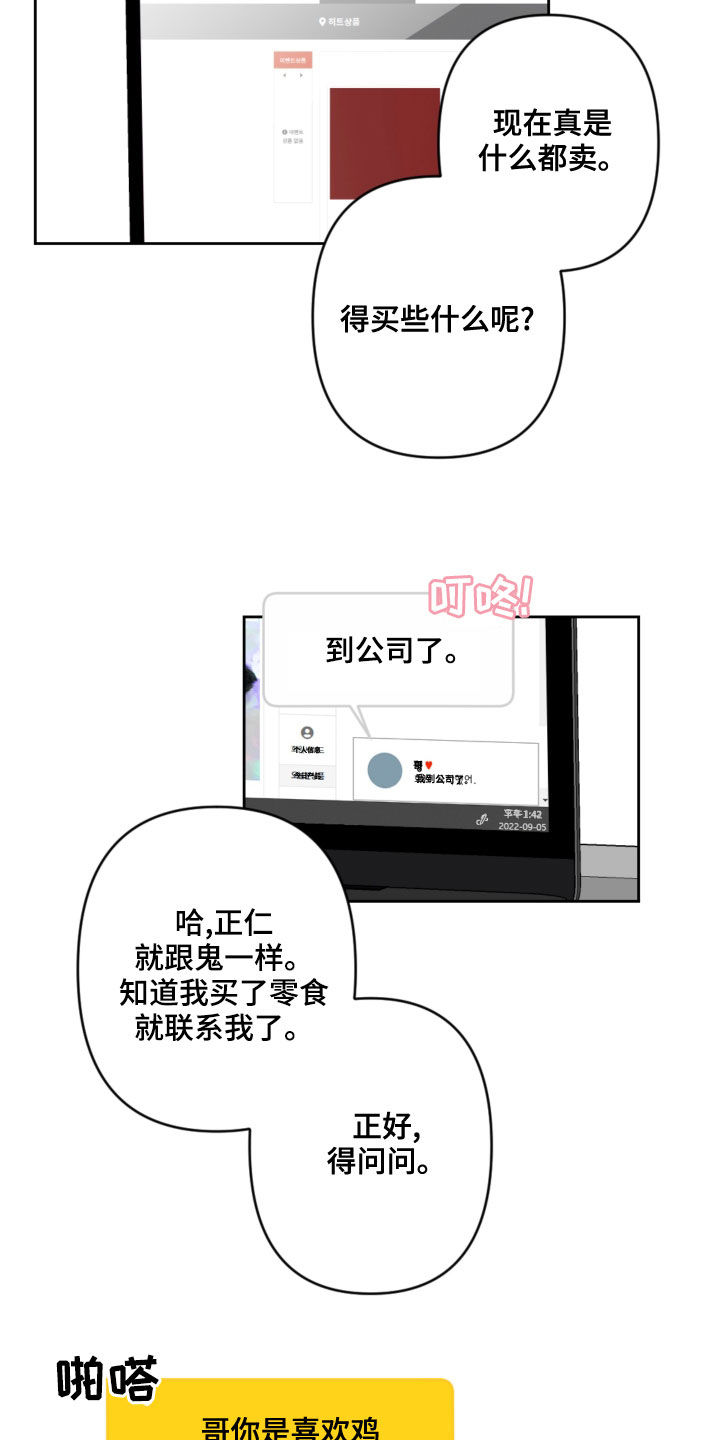 恋爱百分百漫画,第106章：没有做噩梦3图