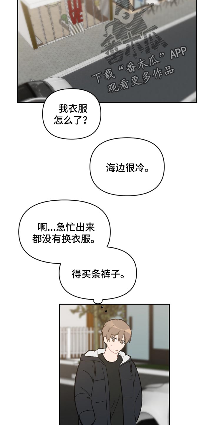 恋爱攻势逆转漫画,第49章：原本打算发火5图