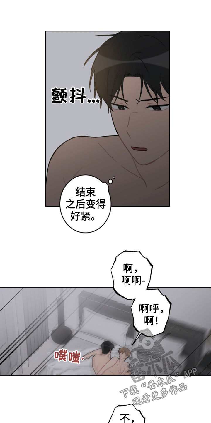 恋爱攻略伴奏漫画,第97章：你干嘛3图