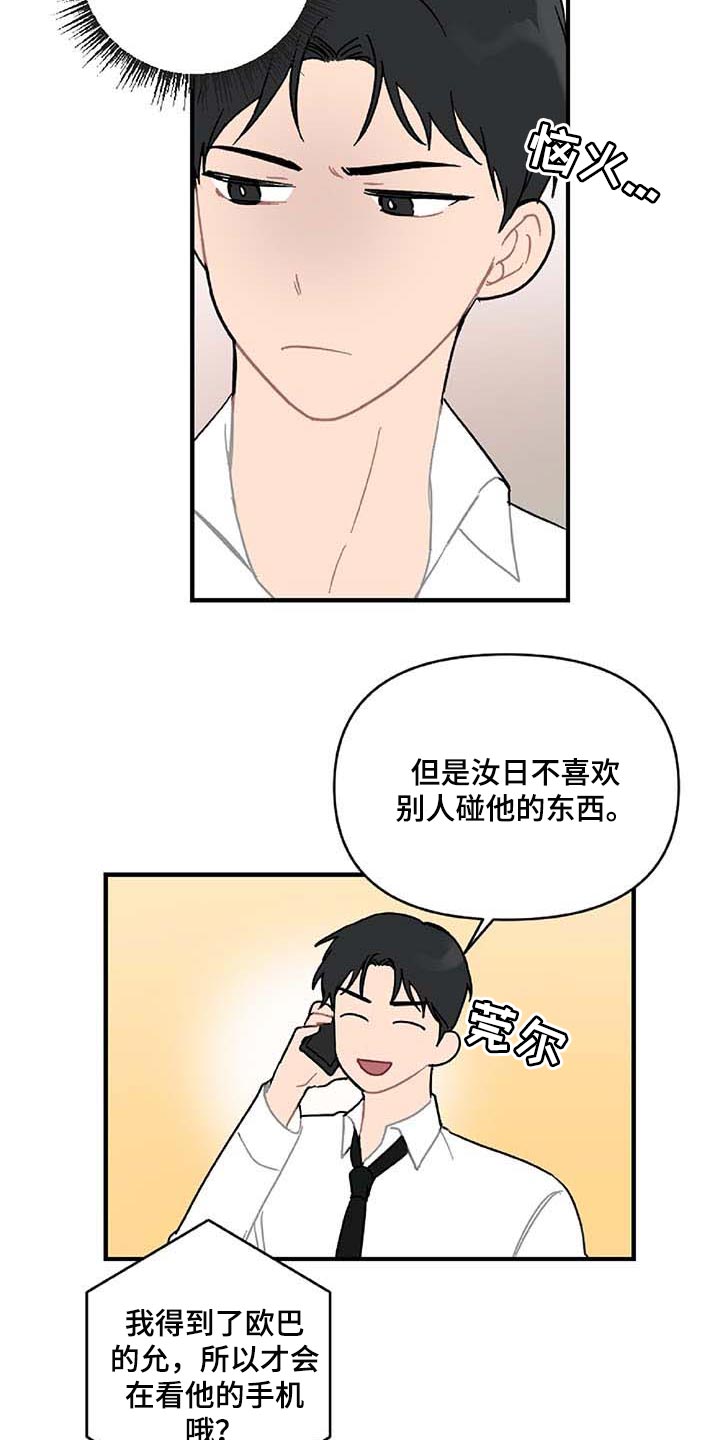 恋爱攻略通关过程漫画,第28章：让人火大3图