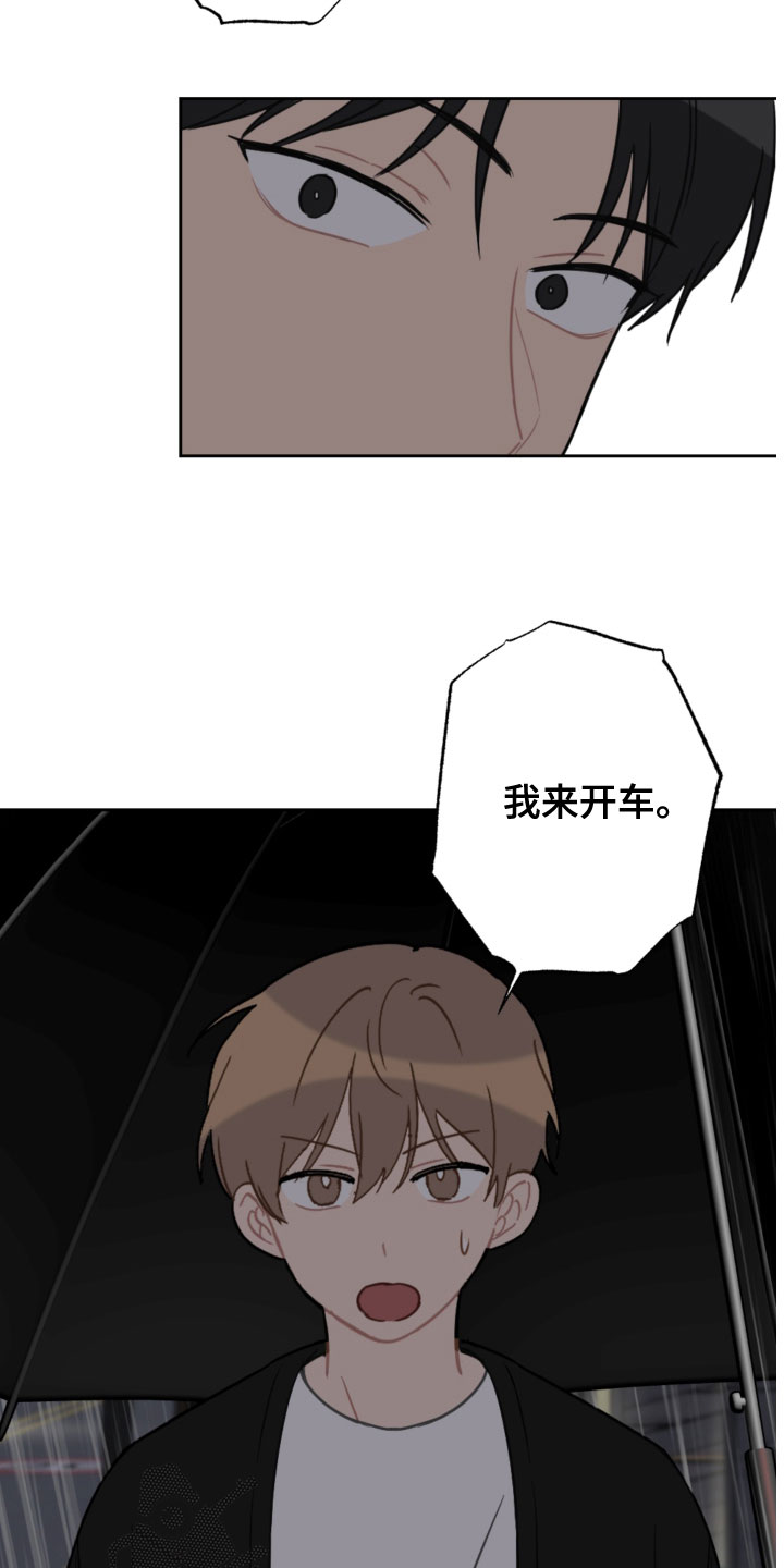 恋爱攻略游戏教程漫画,第118章：开车4图
