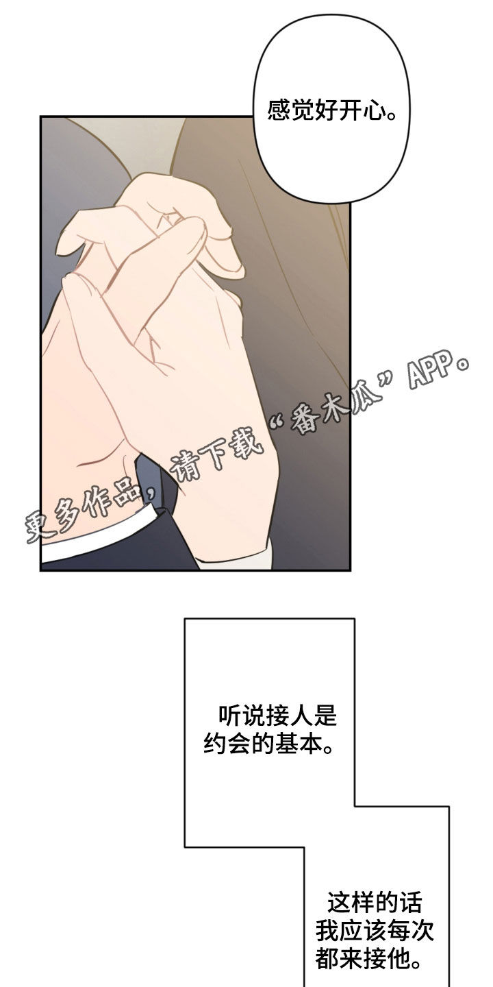 恋爱攻略漫画解说漫画,第71章：放弃吧1图