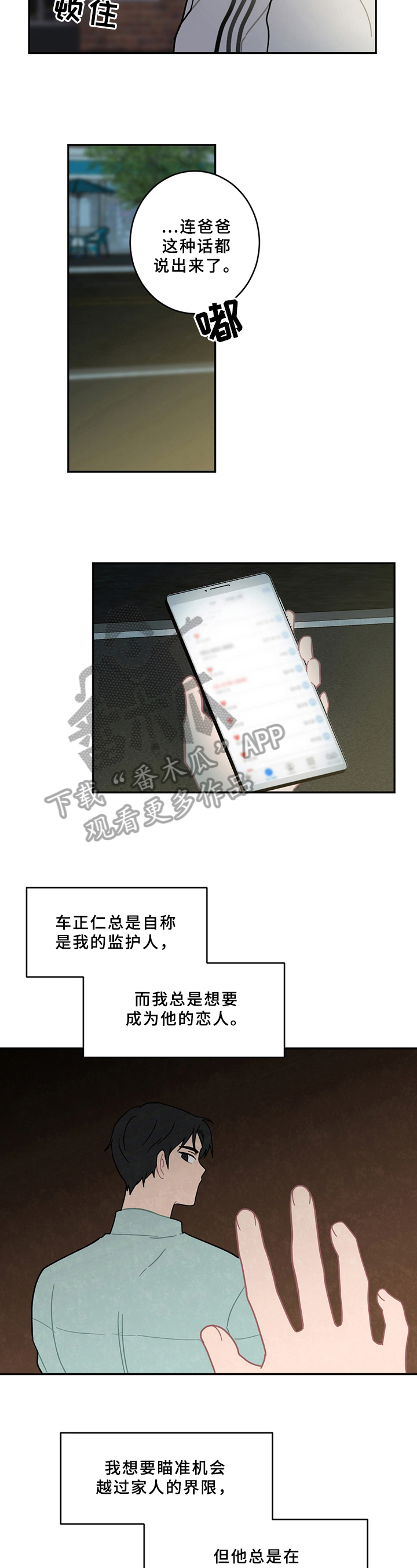 恋爱攻略电影漫画,第15章：状态不妙2图