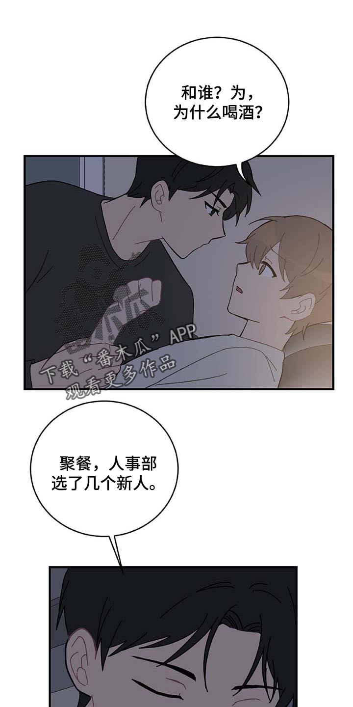 恋爱攻势逆转漫画,第26章：我害怕1图