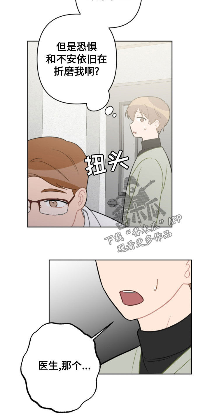 恋爱攻略套路日语漫画,第123章：过生日2图