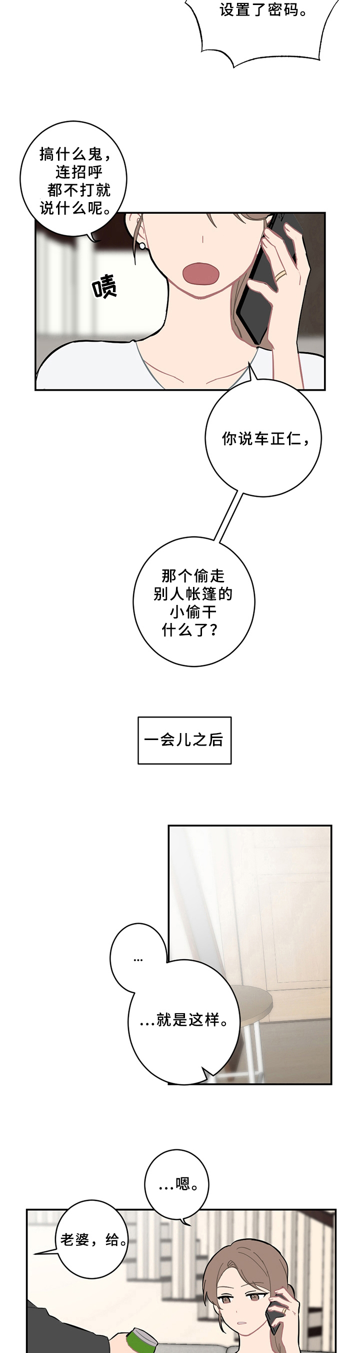 恋爱攻略聊天技巧男生版漫画,第9章：分析5图