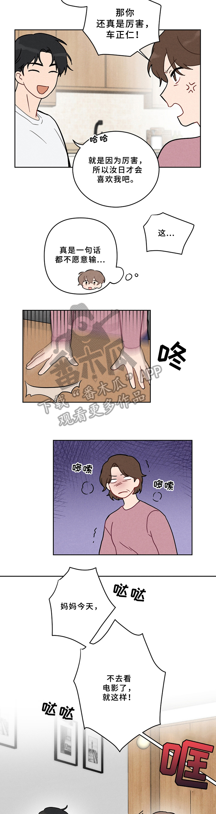 恋爱攻略1-100集免费观看漫画,第4章：喜欢的类型3图