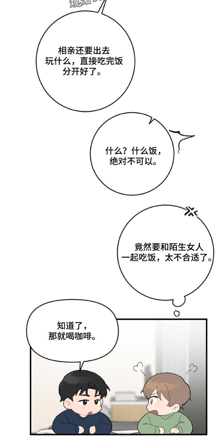 恋爱攻略如何赢得霸道总裁的心漫画,第42章：伤自尊4图
