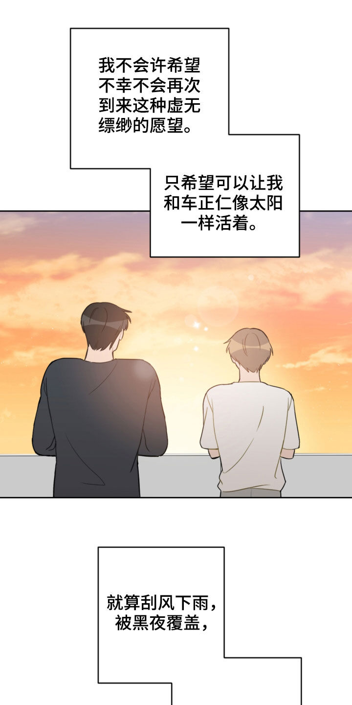 恋爱攻略剪辑漫画,第101章：许愿5图