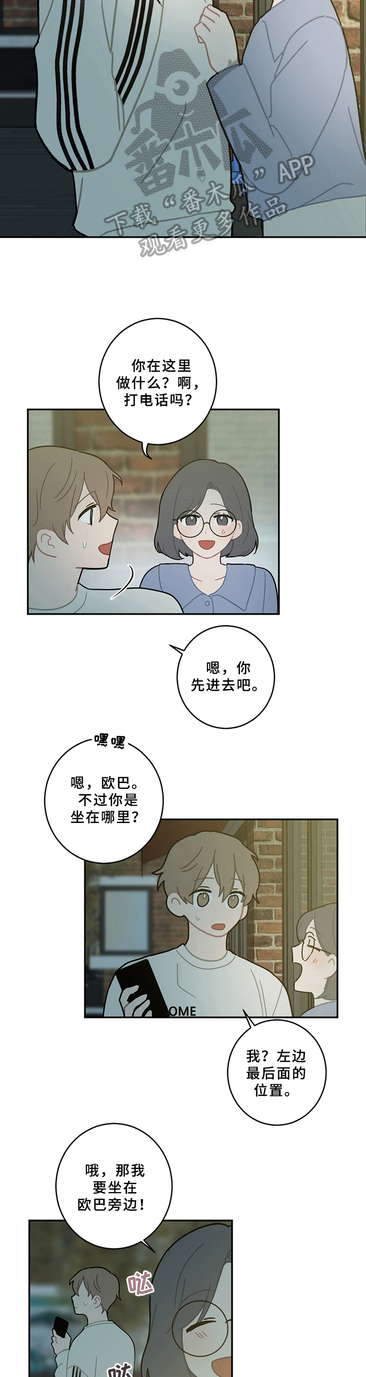 恋爱攻略通关过程漫画,第14章：电话3图