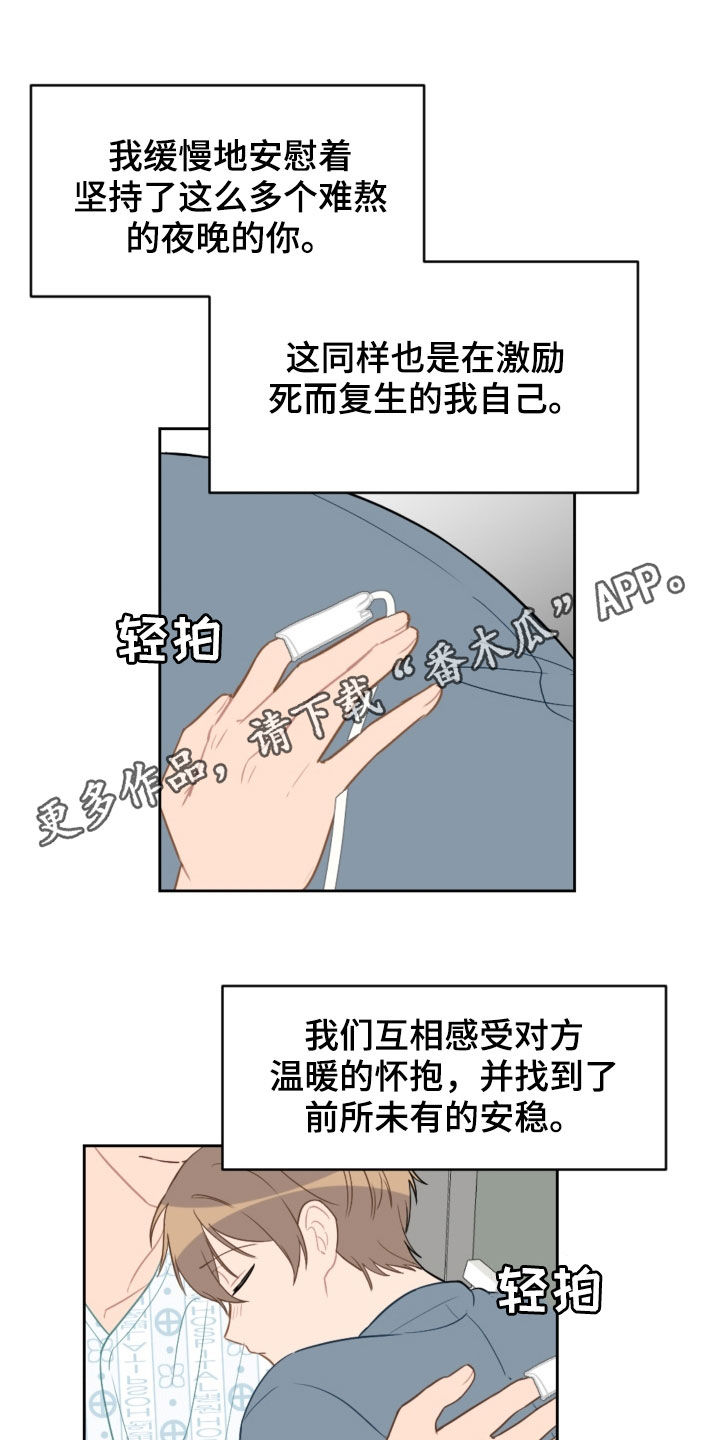 恋爱攻势配什么开衫漫画,第95章：出院1图
