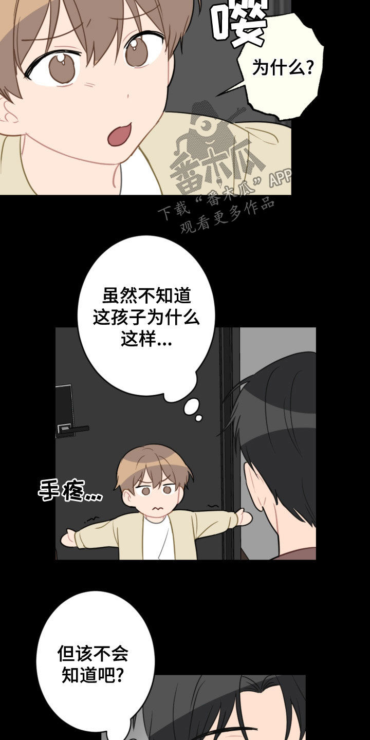 恋爱攻略套路日语漫画,第120章：护主5图