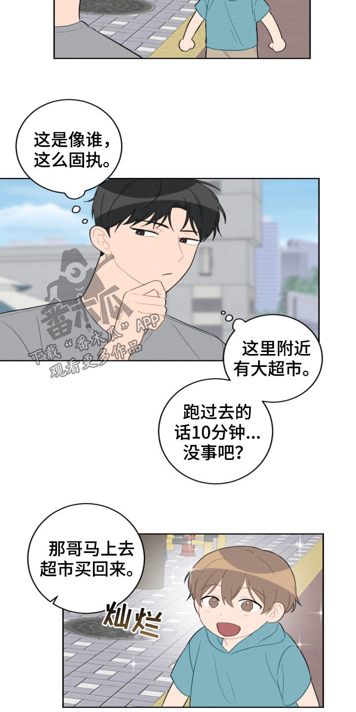 恋爱攻略男生的游戏有哪些漫画,第92章：梦中梦4图