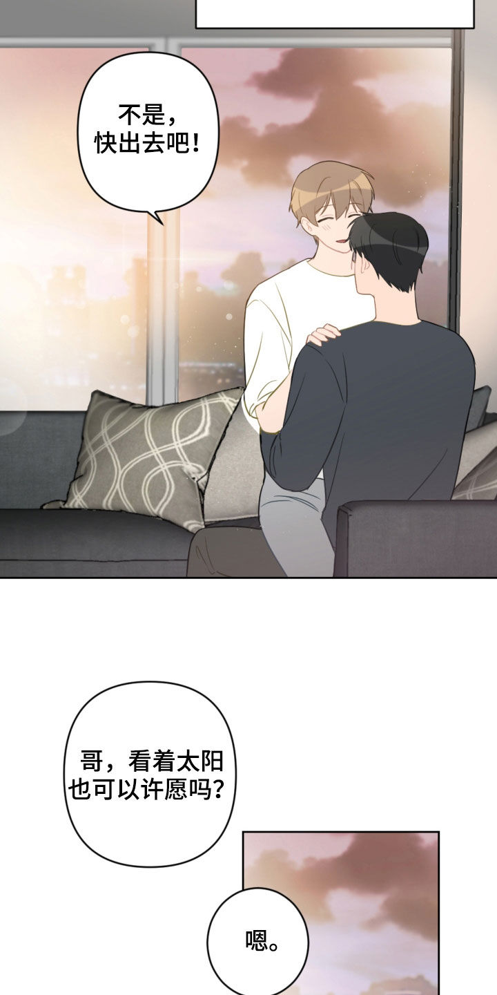恋爱攻略剪辑漫画,第101章：许愿3图