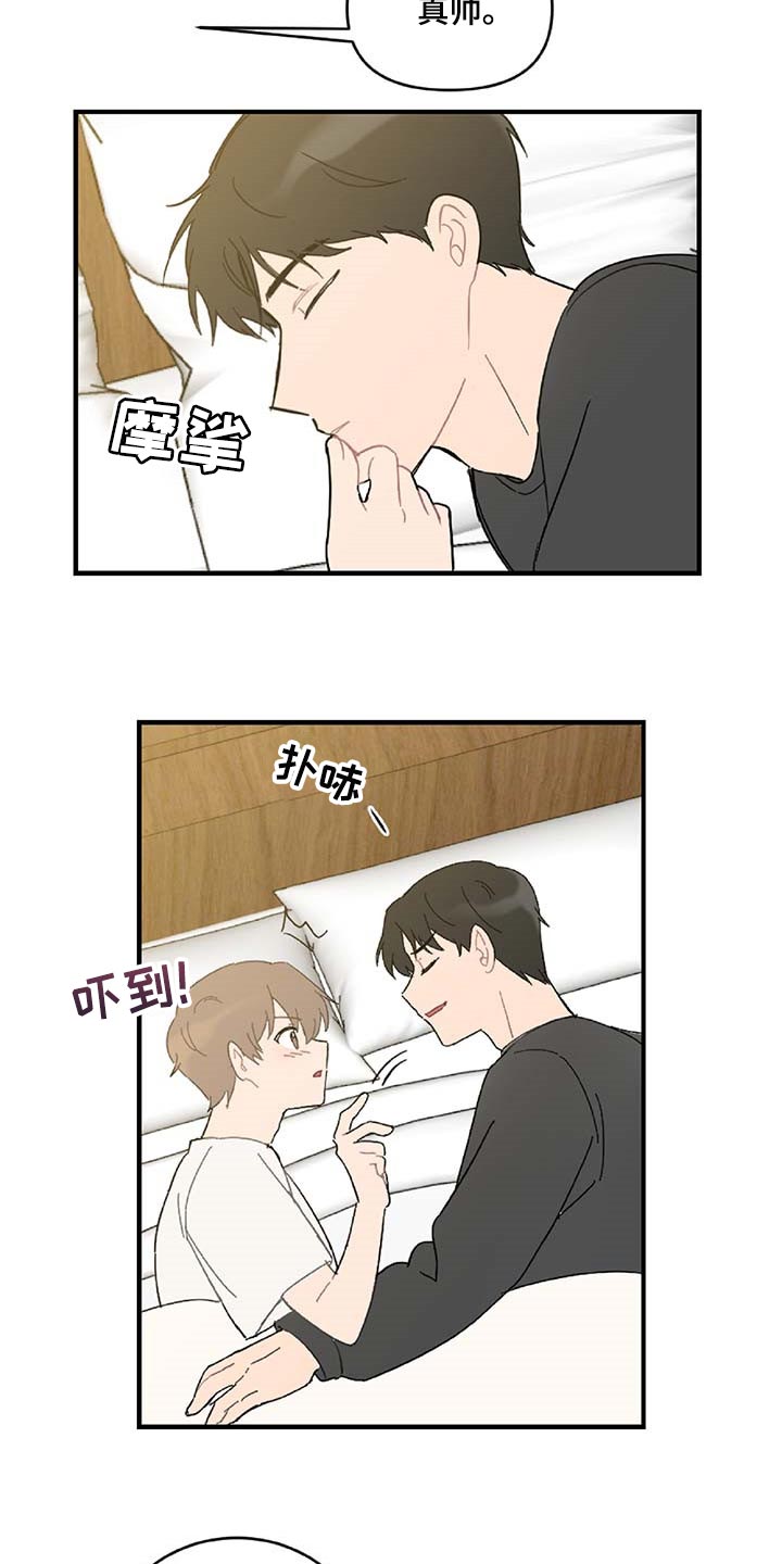 恋爱攻略类型漫画,第38章：被小瞧了5图