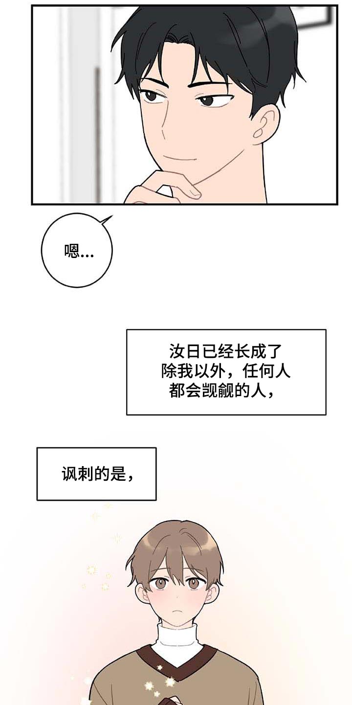 恋爱吧食梦君漫画,第27章：难过3图